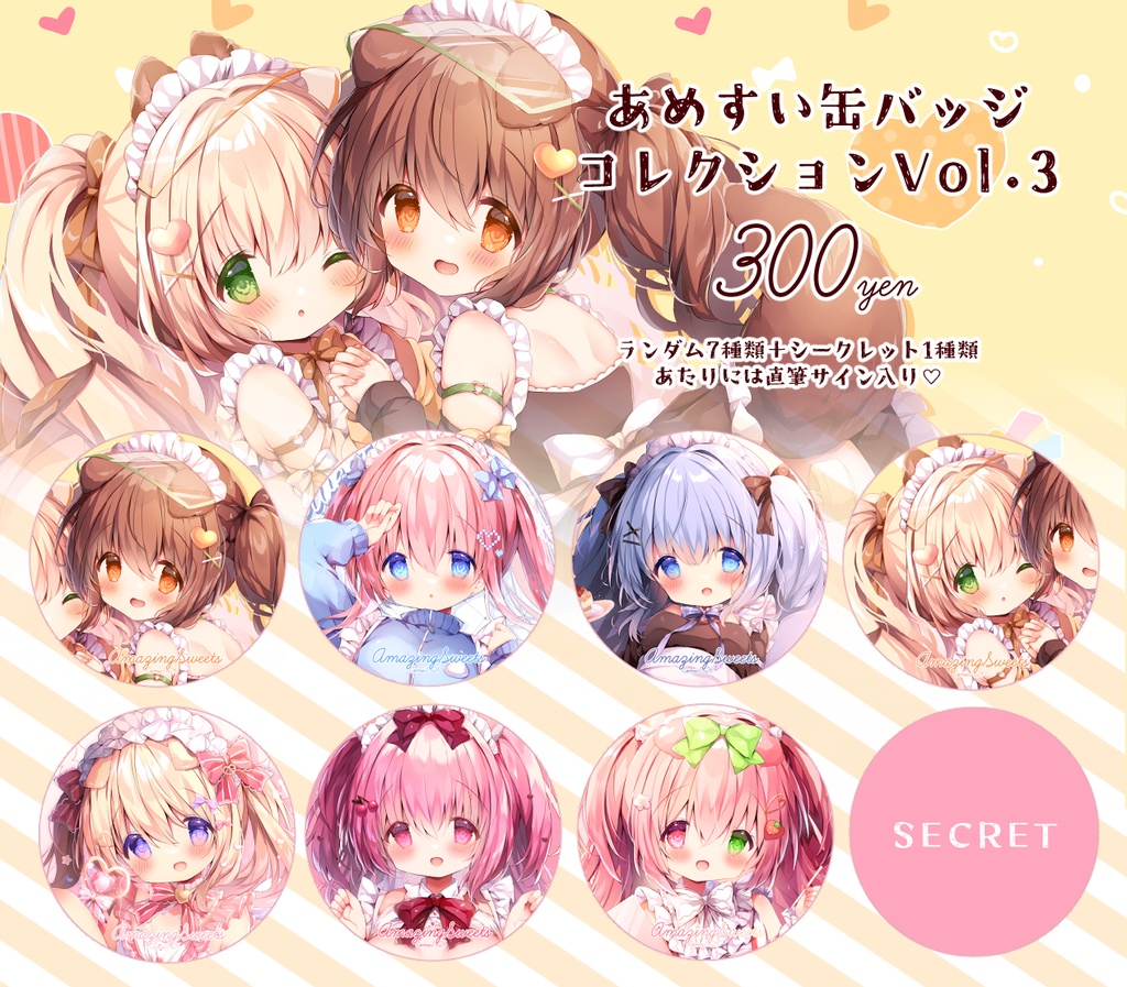 【COMIC1☆26】あめすい缶バッジコレクションvol.3