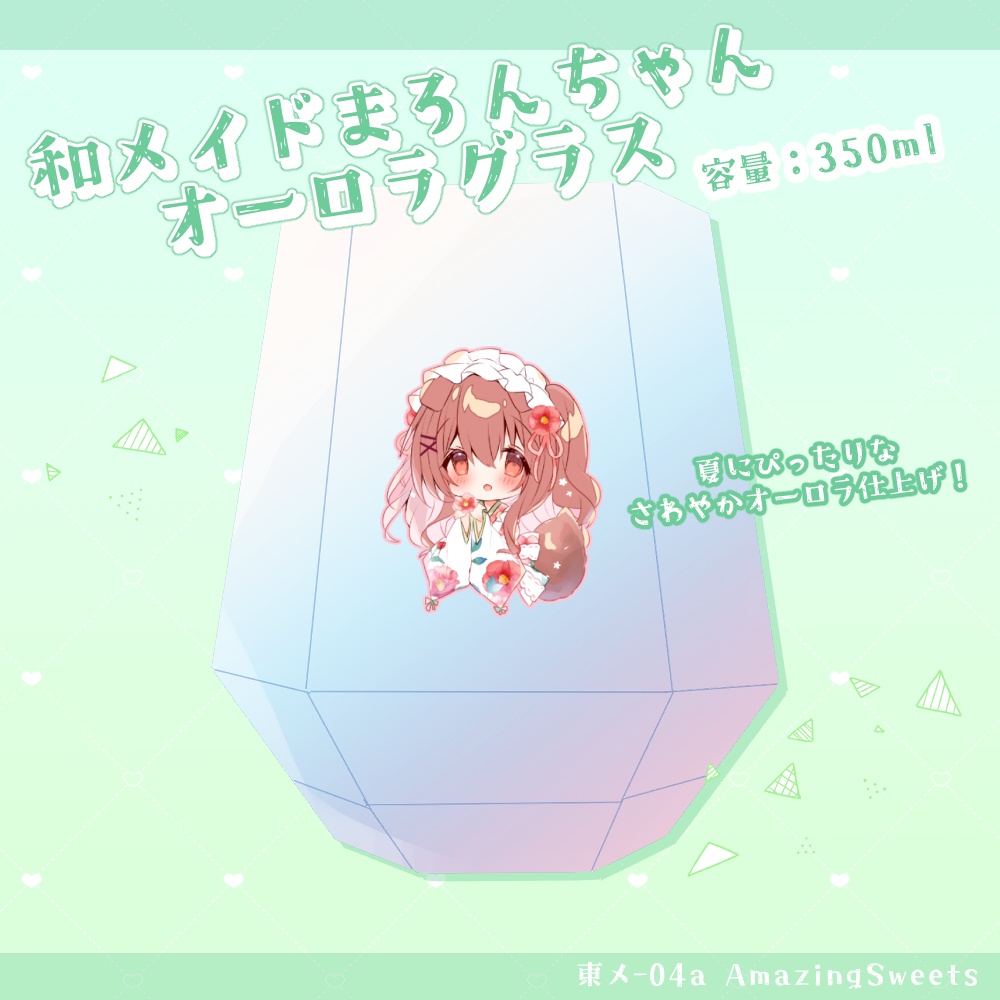 【自宅から発送】C106オーロラグラス（和メイドまろんちゃん）