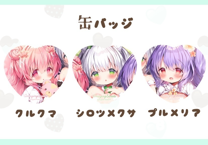 〖じゃぶマイ19〗缶バッジセット
