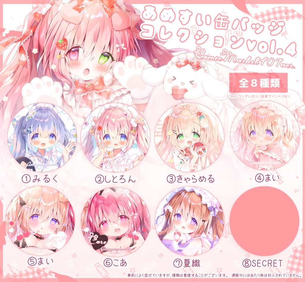 【C107】あめすい缶バッジコレクションVol.4