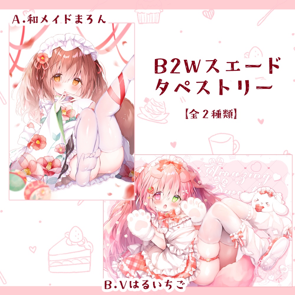 【こみトレ47事後通販限定グッズ】B2Wスエードタペストリー【受注生産2/15〆】