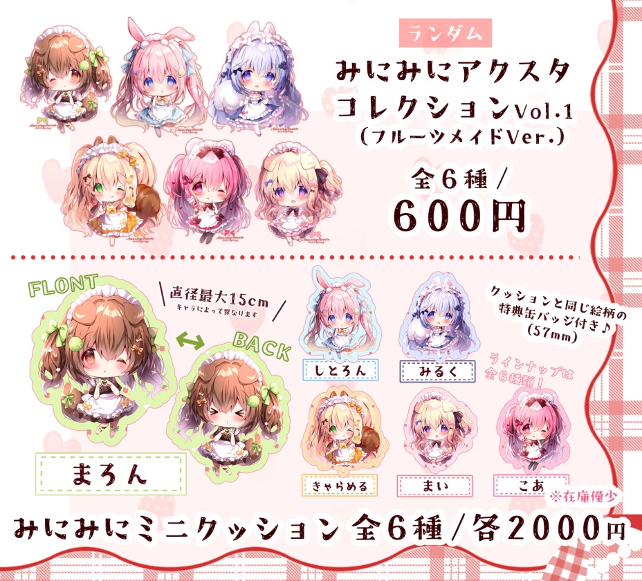 【コラボカフェ再販グッズ】みにみにアクスタVol.1/みにみにクッション（在庫限り）