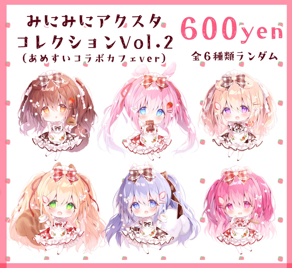 【コミ1☆28】みにみにアクスタコレクションvol.2（あめすいコラボカフェVer.）