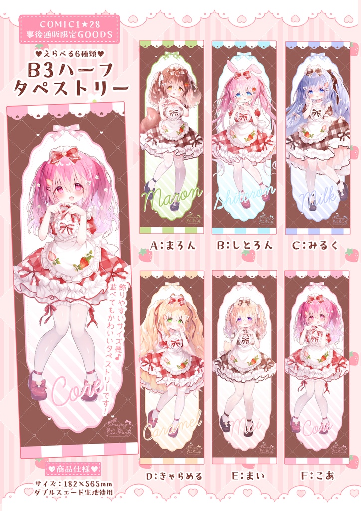 【COMIC1☆28】事後通販限定B3ハーフタペストリー【受注生産5/18〆】