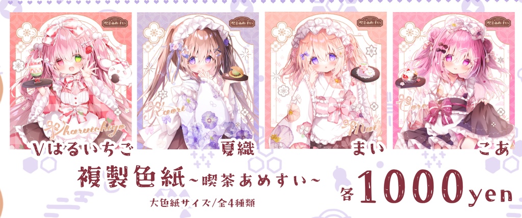 【喫茶あめすい】複製色紙