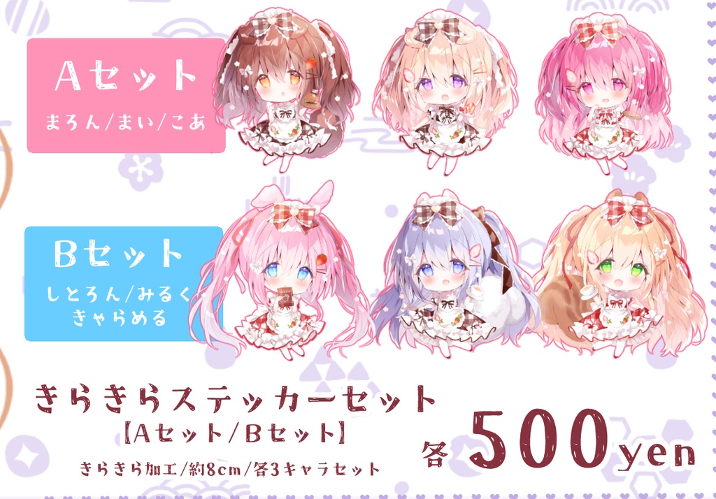【喫茶あめすい】きらきらステッカーセット（全2種類）