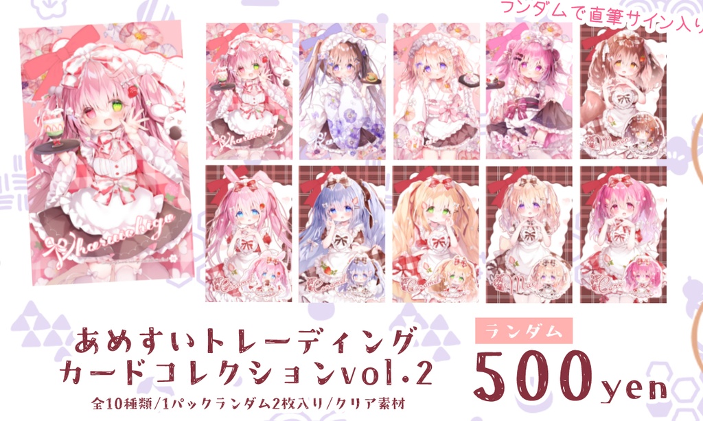 【喫茶あめすい】あめすいカードコレクションvol.2