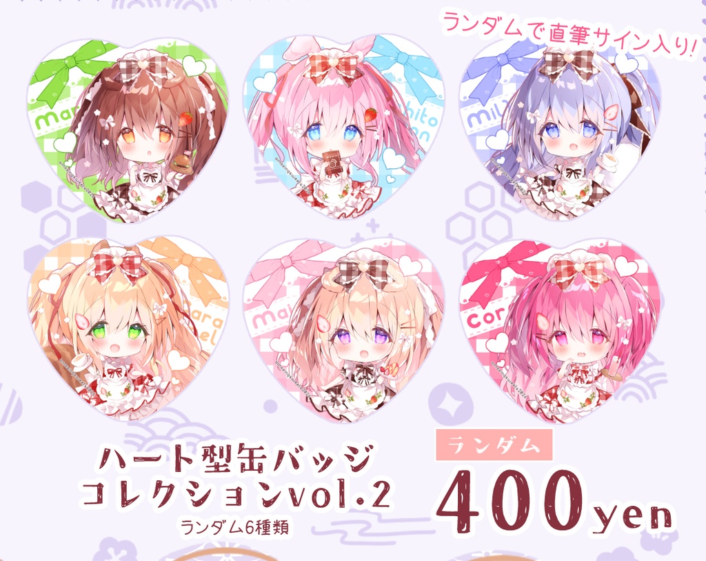 【喫茶あめすい】ハート型缶バッジコレクションvol.2