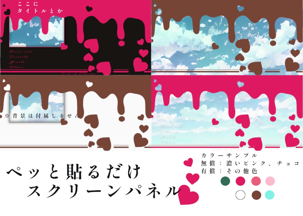 【無料有り】チョコ風ぺっと貼るだけ部屋2