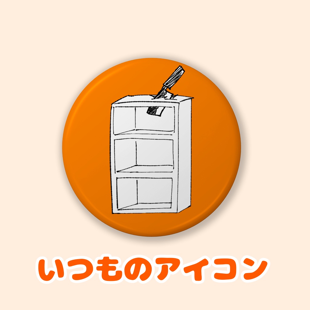 【鉈】缶バッジ