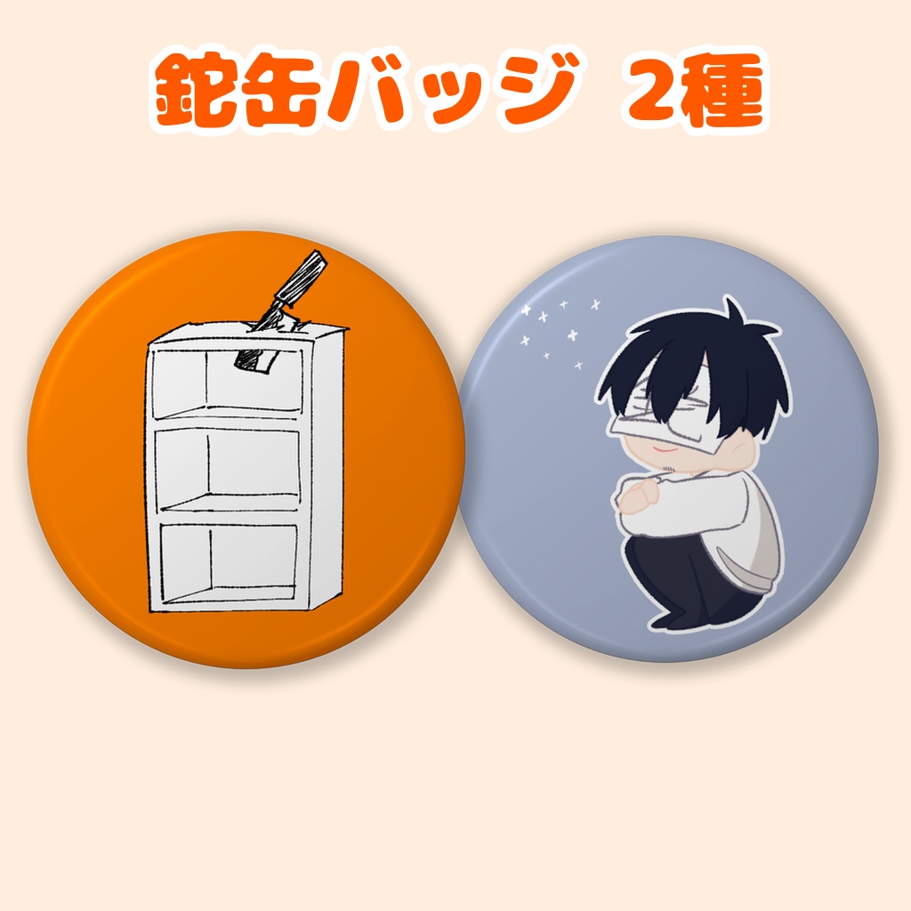 【鉈】缶バッジ