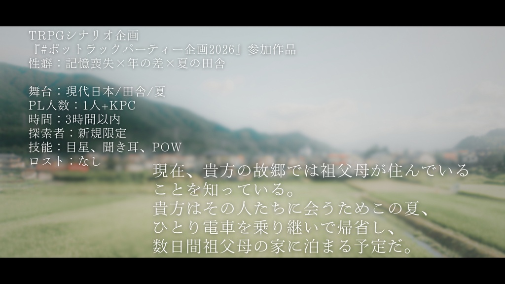 クトゥルフ神話TRPG『スクリーンメモリー』【SPLL:E187527】
