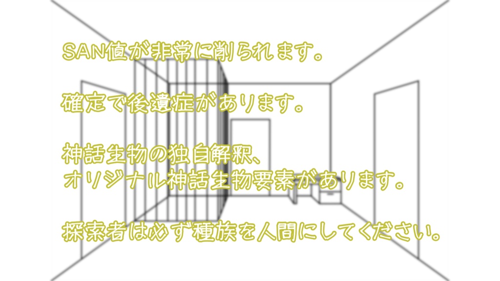 【CoCシナリオ】「オカルティック・カルテ」専用部屋素材22枚+PV風動画付き