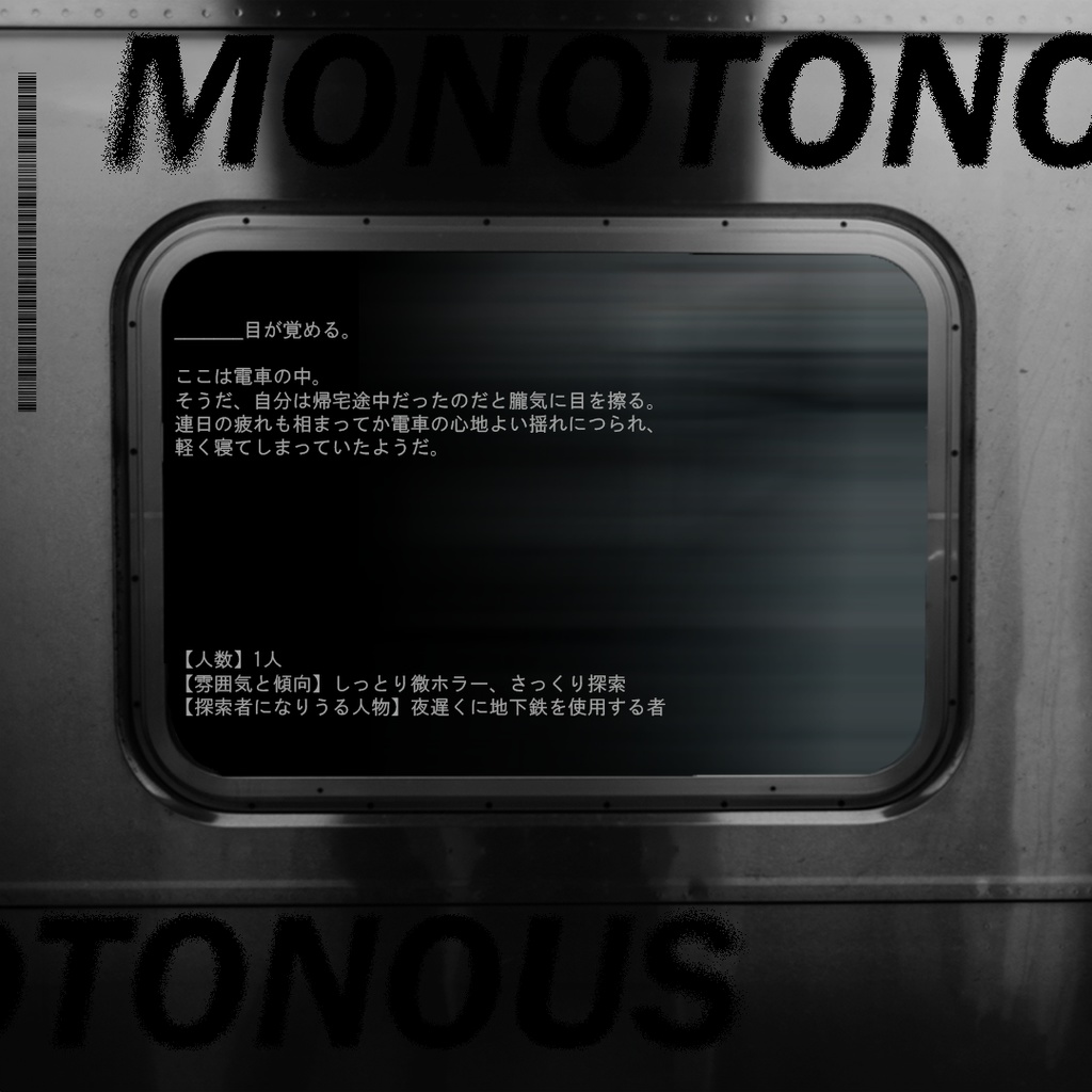 MONOTONOUS【1PL / KPレス】
