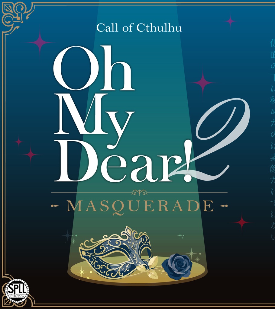 Oh My Dear!２ ∼Masquerade∼【SPLL:E187273】