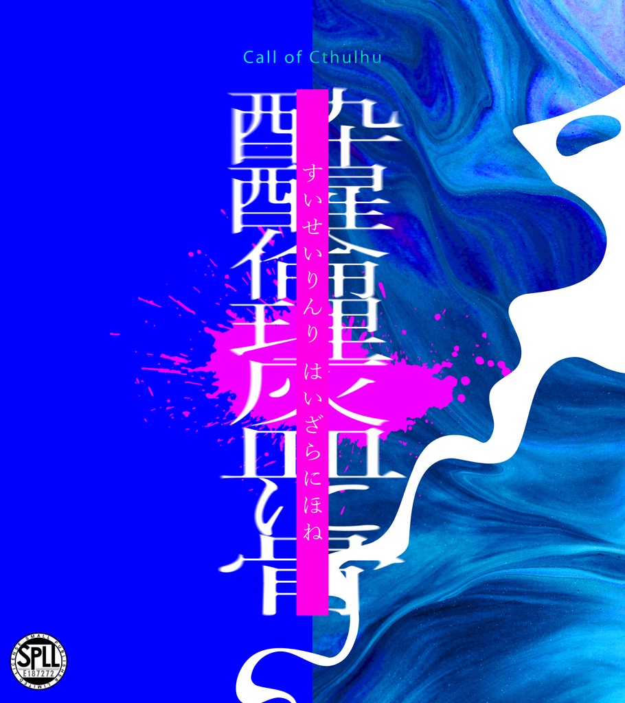 酔醒倫理 灰皿に骨【SPLL:E187272】