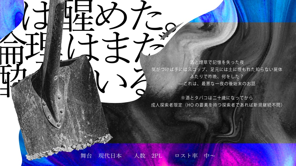 酔醒倫理 灰皿に骨【SPLL:E187272】