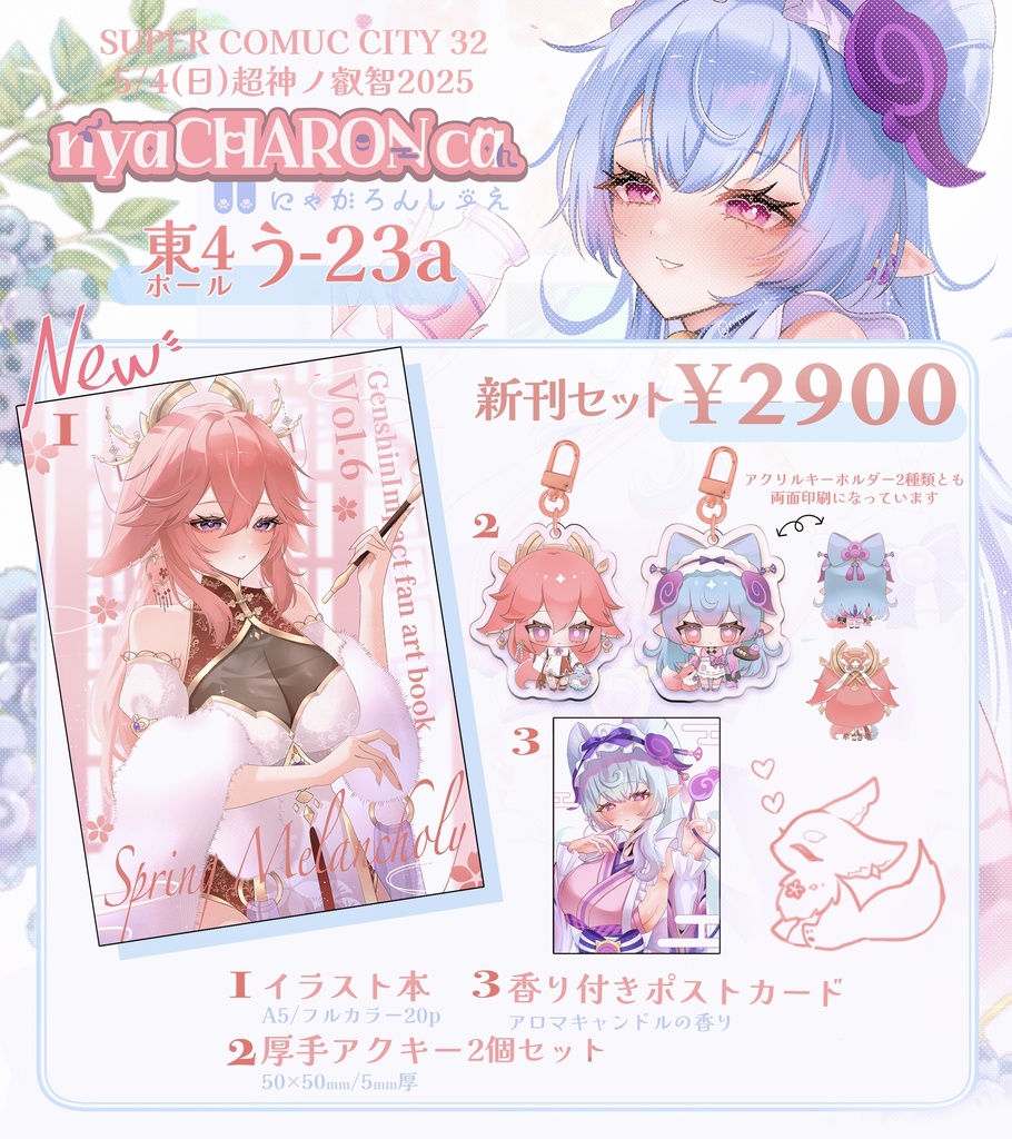 【超神ノ叡智】新刊セット