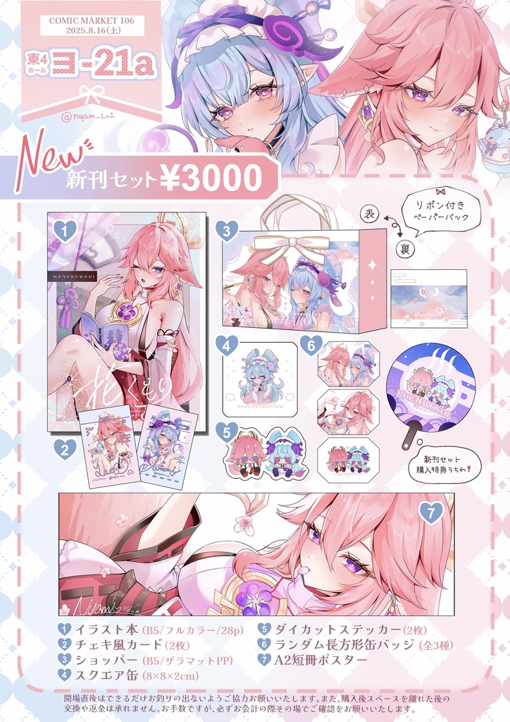 C106 新刊セット
