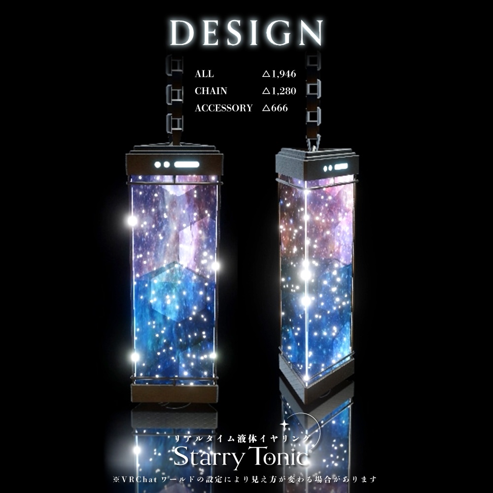 【11/9までセール】Starry Tonic【3Dアクセサリー】 #StarryTonic