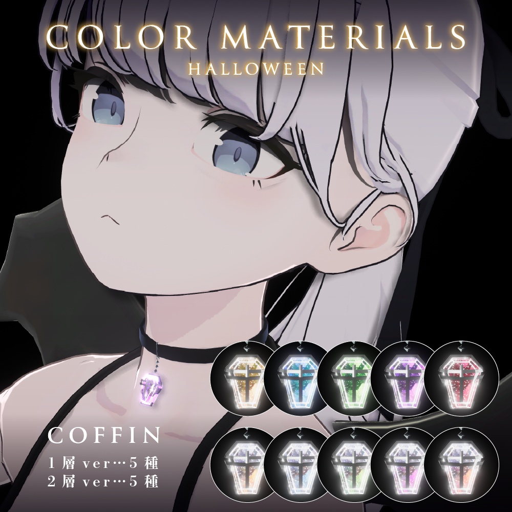 【11/25まで追加チャーム付属】Starry Again Halloween【3Dアクセサリー】 #StarryAgain