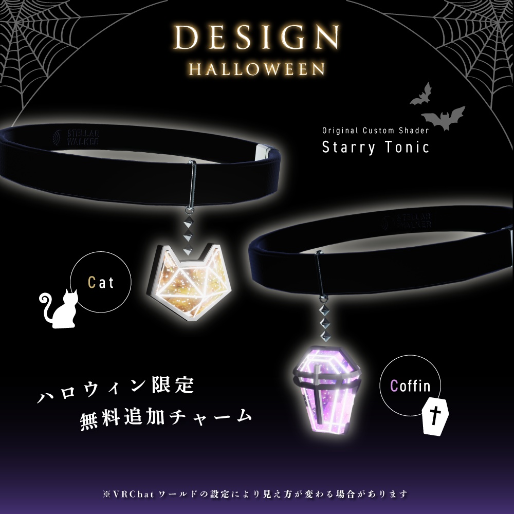 【11/25まで追加チャーム付属】Starry Again Halloween【3Dアクセサリー】 #StarryAgain