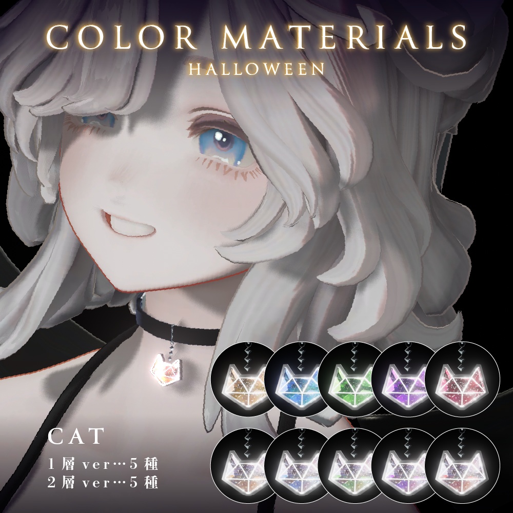 【11/25まで追加チャーム付属】Starry Again Halloween【3Dアクセサリー】 #StarryAgain