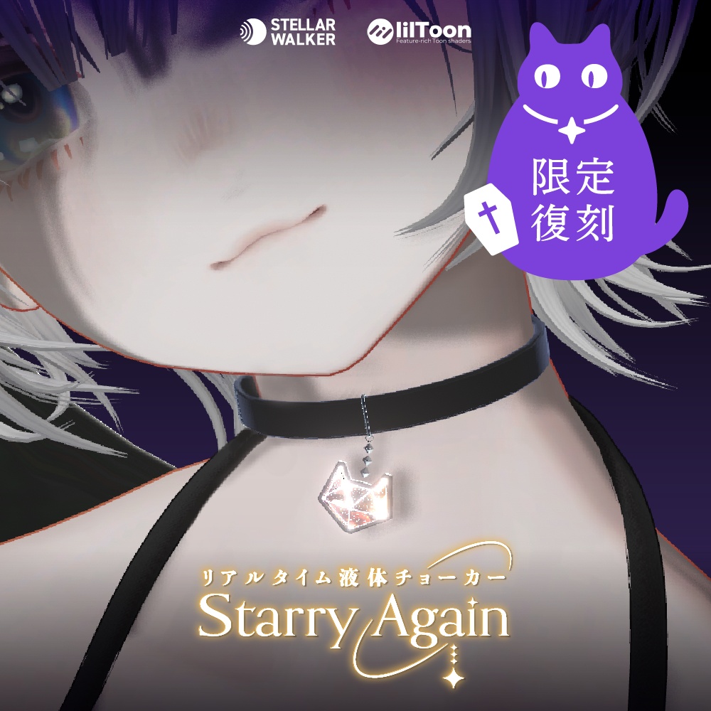 Starry Again - チョーカー