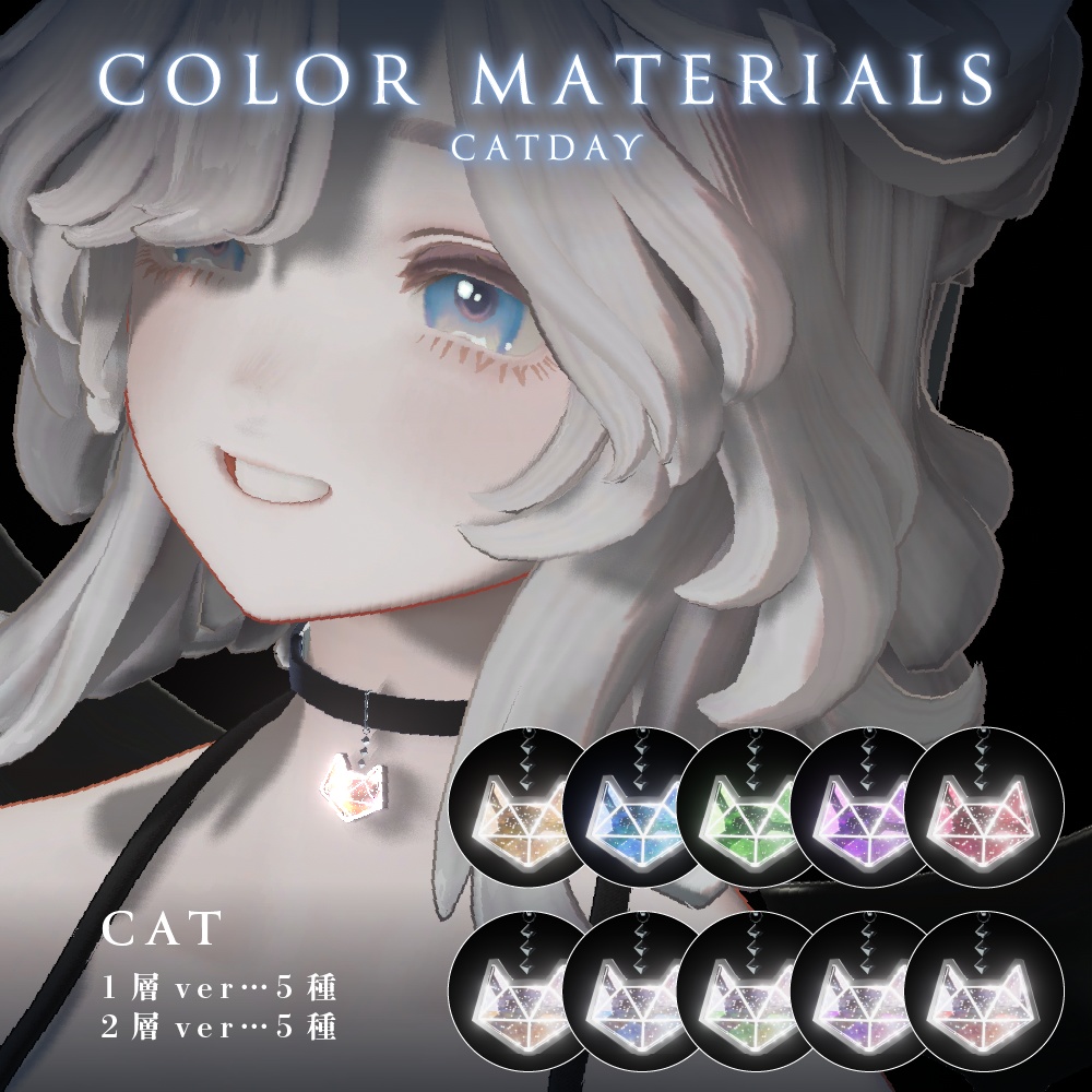 【Catチャーム復刻】Starry Again【3Dアクセサリー】