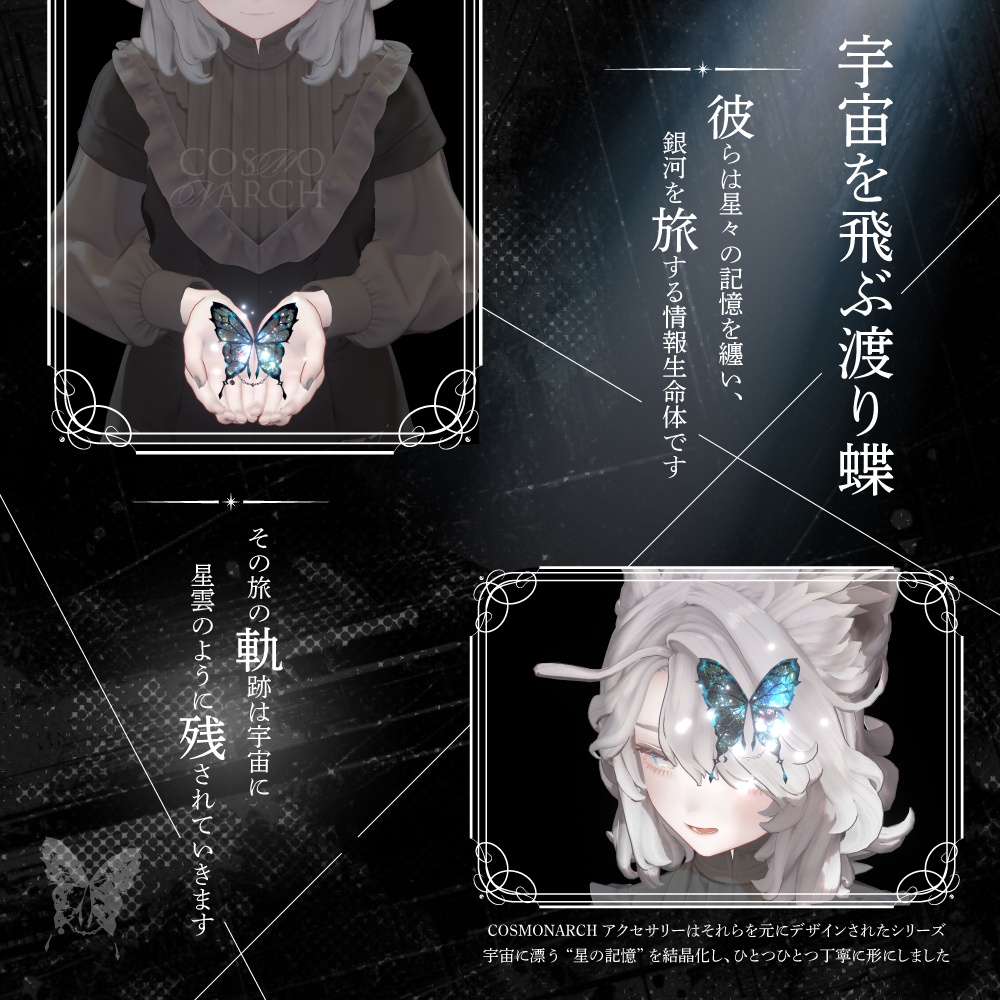 COSMONARCH 【3Dアクセサリー】 #COSMONARCH