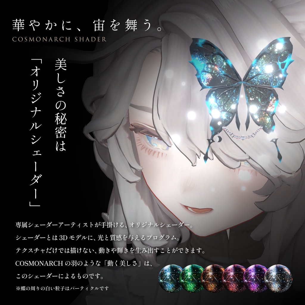 COSMONARCH コスモナーク - 光の粒子が舞う、蝶の髪飾り