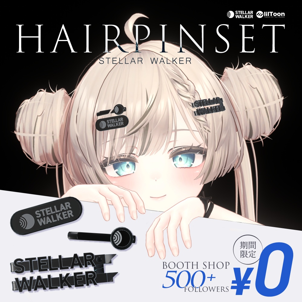 【FREE 無料DL】STELLARWALKERヘアピンセット