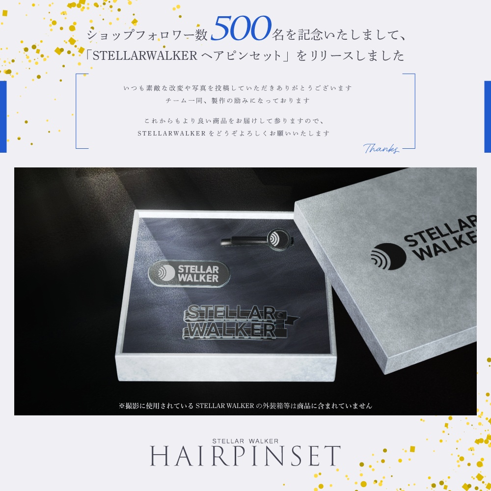 STELLARWALKER ヘアピンセット【3Dアクセサリー】