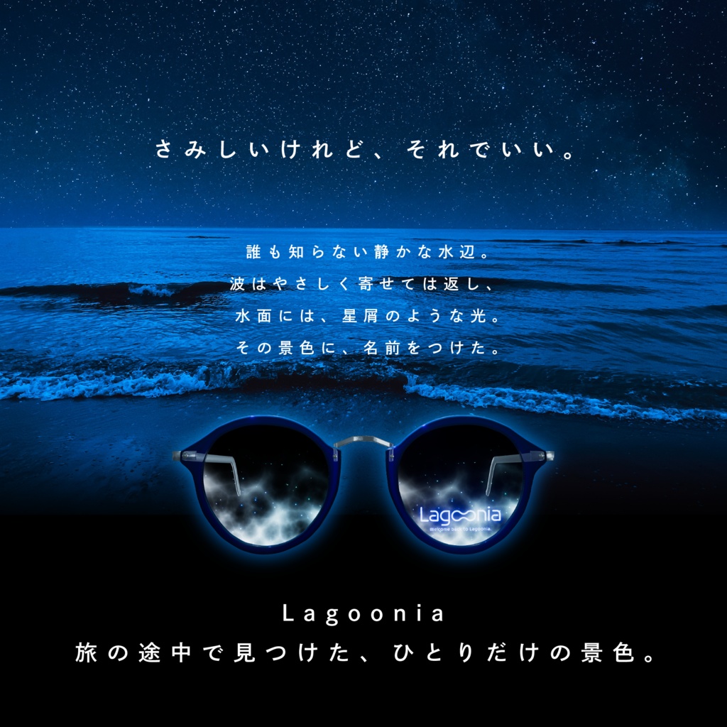 Lagoonia ラグーニア - 揺らぐ水面のメガネ&腕時計