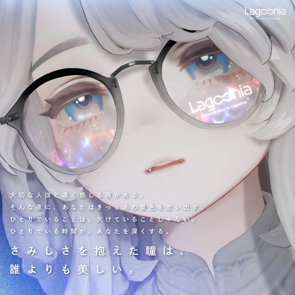 Lagoonia ラグーニア - 揺らぐ水面のメガネ&腕時計