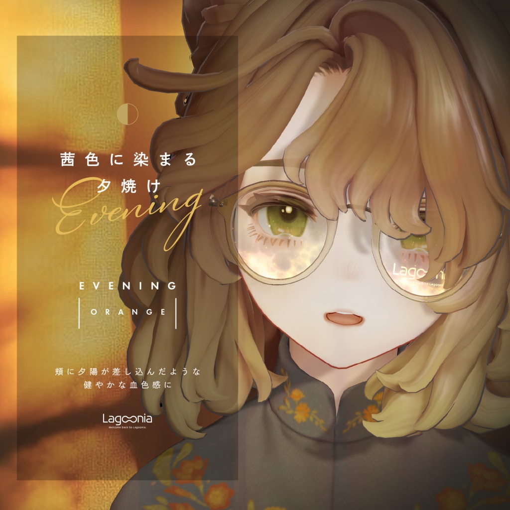 Lagoonia ラグーニア - 揺らぐ水面のメガネ&腕時計