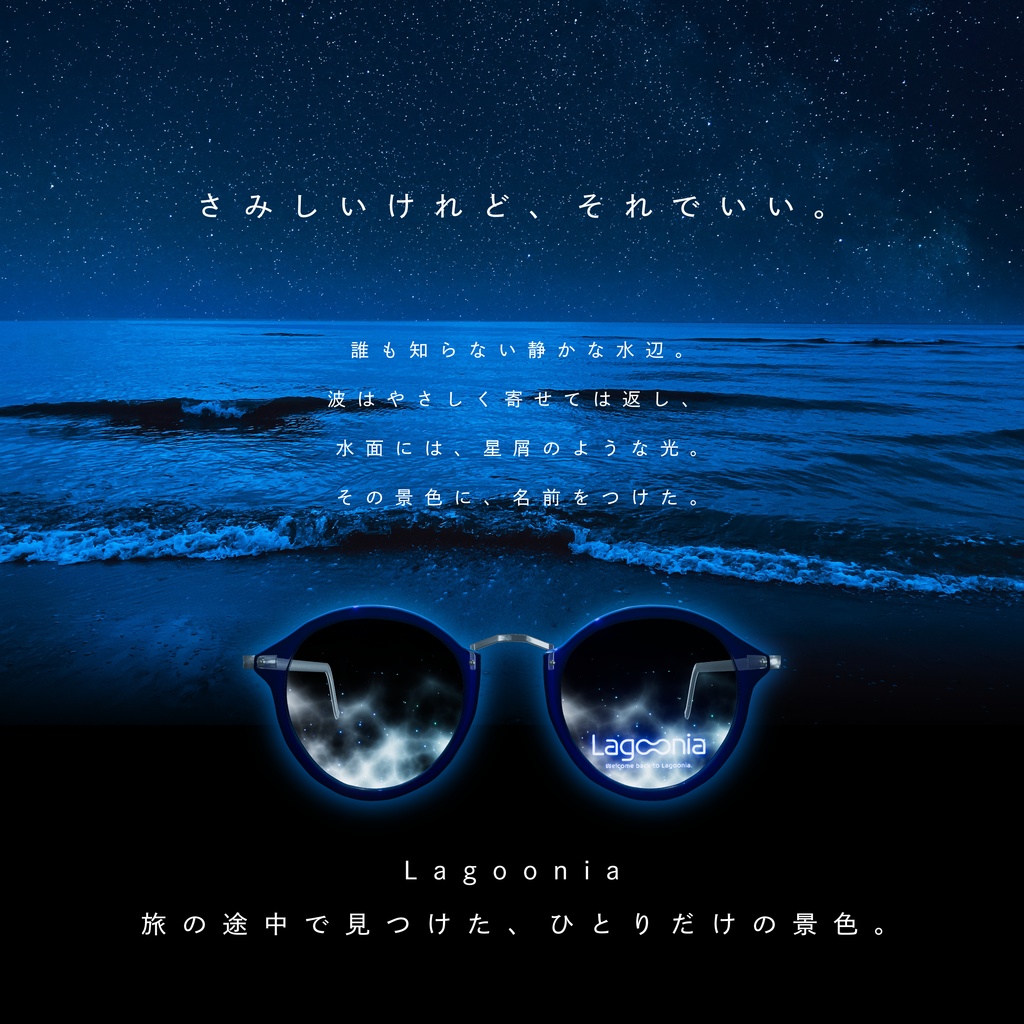 【SALE】Lagoonia ラグーニア【3Dアクセサリー】