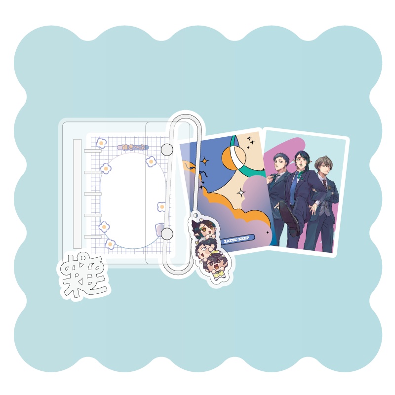 雑キープのシール帳