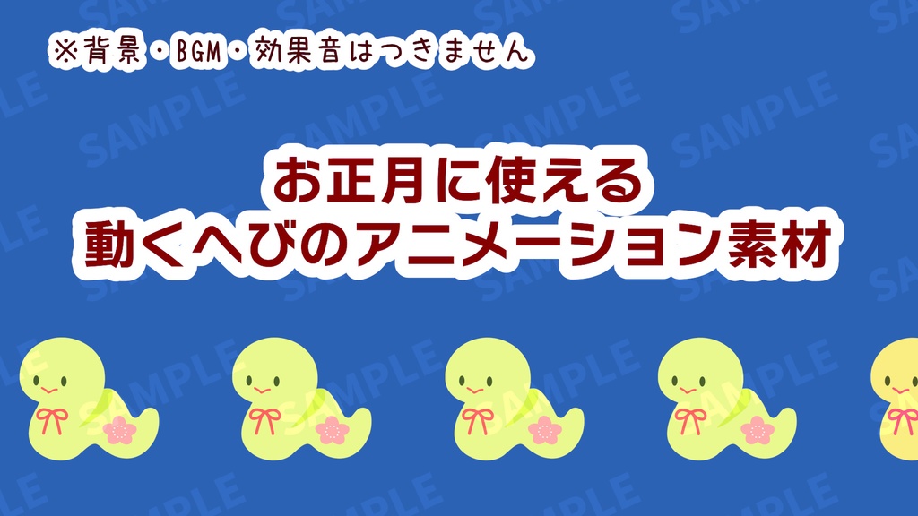 2025年巳年🐍正月に使える動くヘビのアニメーション素材
