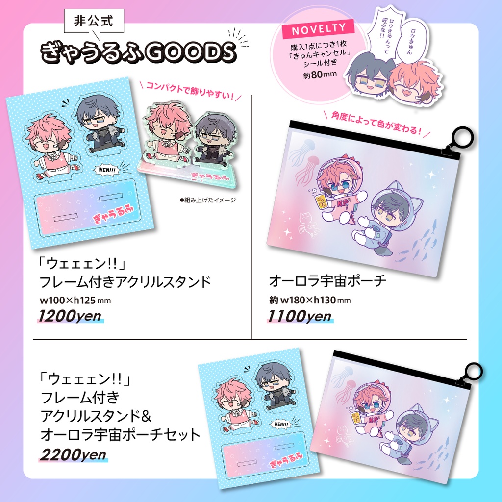 【非公式】ぎゃうるふグッズ