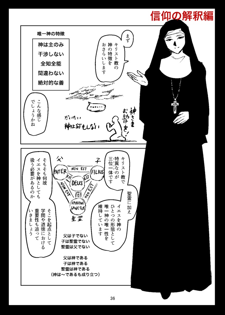 哲学入門前の旅支度 西洋哲学とキリスト教について