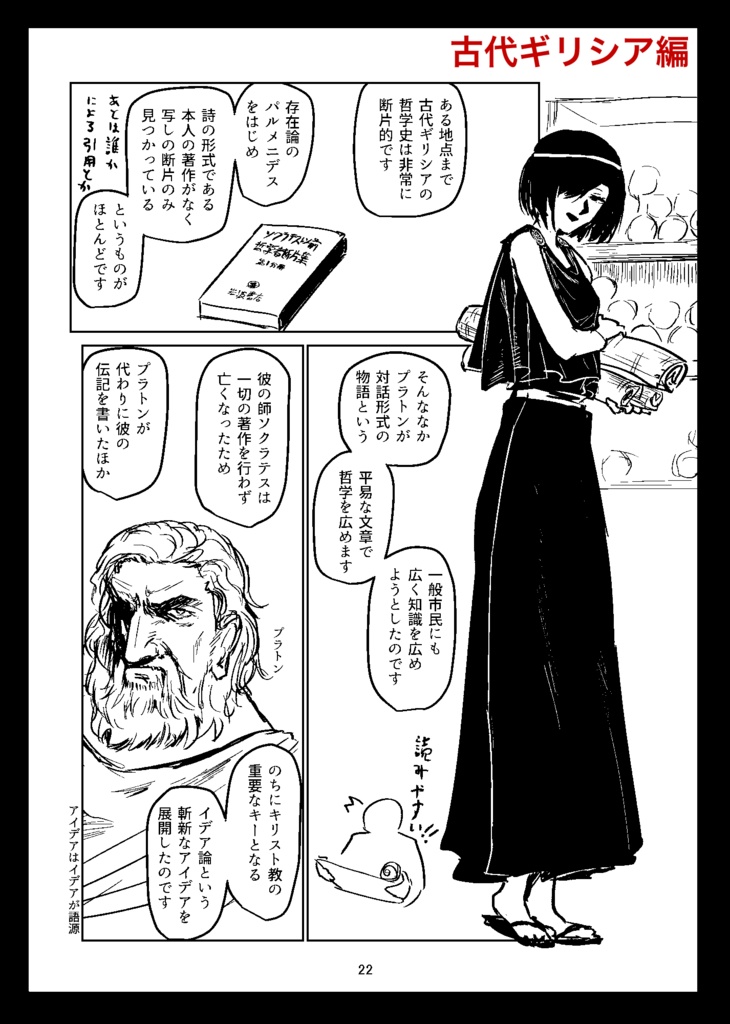 哲学入門前の旅支度 西洋哲学とキリスト教について