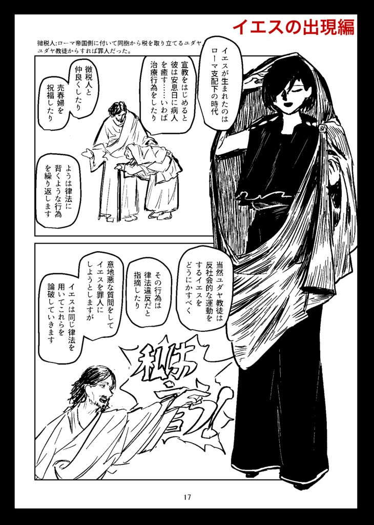 哲学入門前の旅支度 西洋哲学とキリスト教について