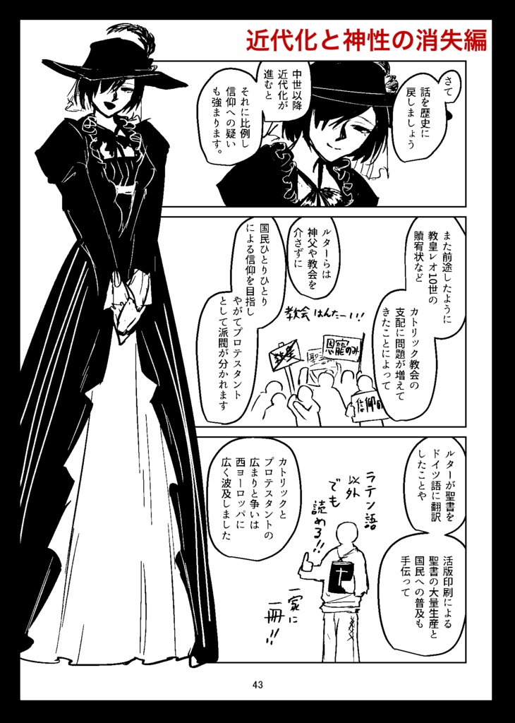 哲学入門前の旅支度 西洋哲学とキリスト教について