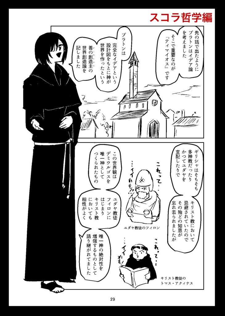 哲学入門前の旅支度 西洋哲学とキリスト教について