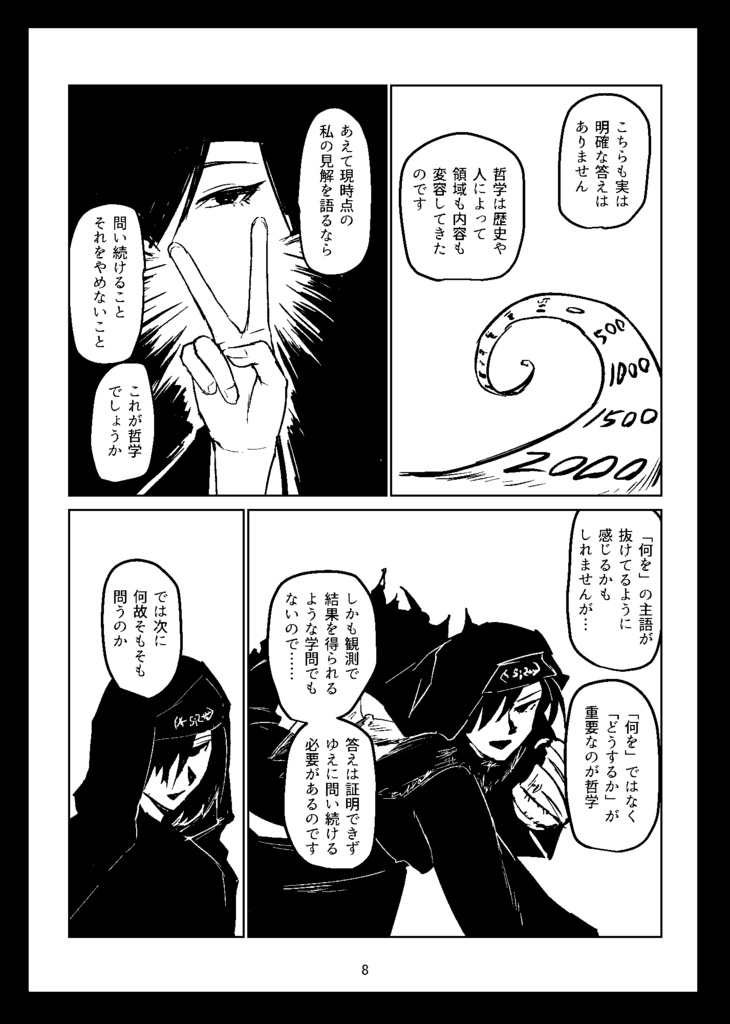 哲学入門前の旅支度 西洋哲学とキリスト教について