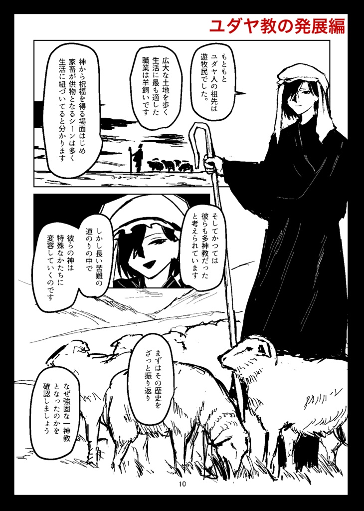 哲学入門前の旅支度 西洋哲学とキリスト教について