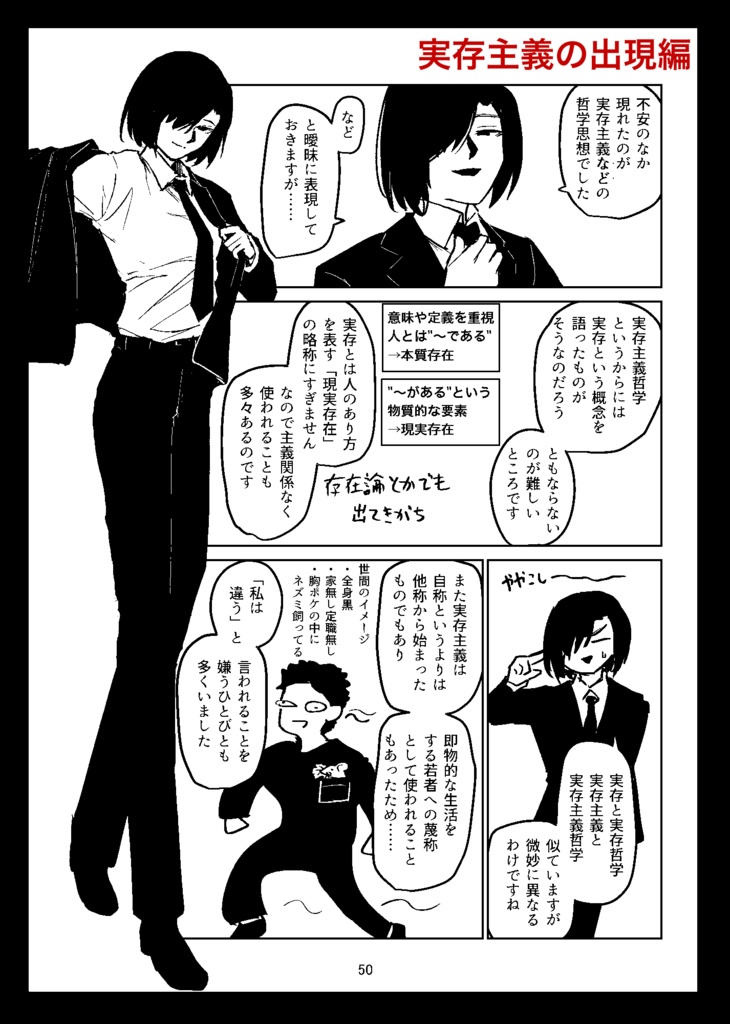 哲学入門前の旅支度 西洋哲学とキリスト教について