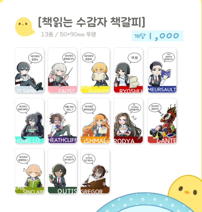 [LimbusCompany] 本を読む収監者ブックマーク