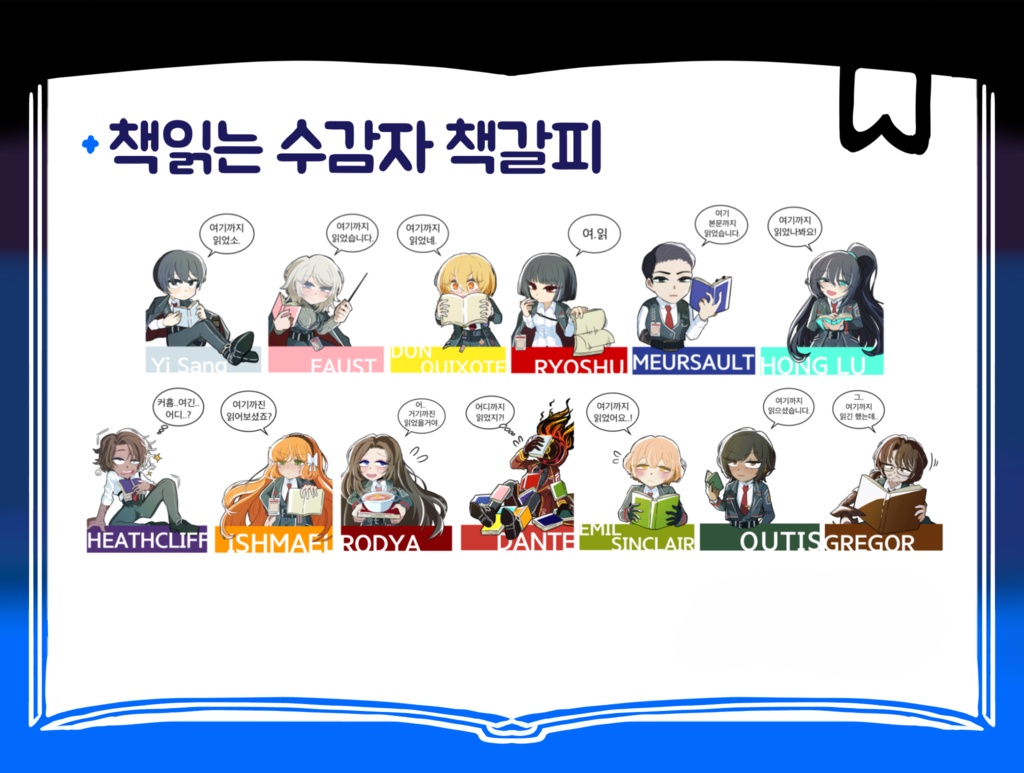 [LimbusCompany] 本を読む収監者ブックマーク